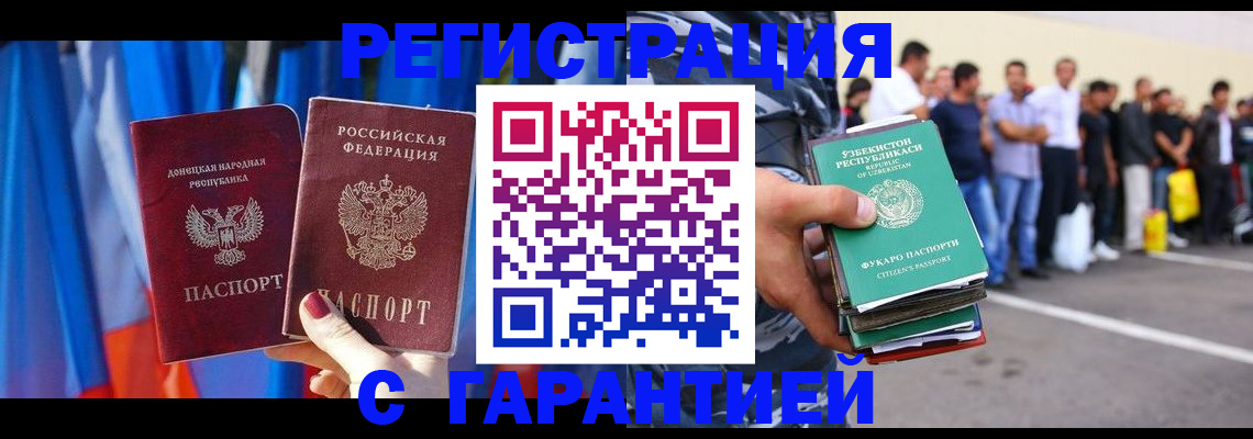 прописка иностранных граждан в Партизанске