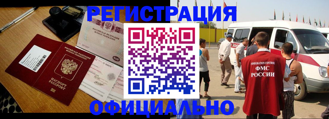 прописка законно в Партизанске