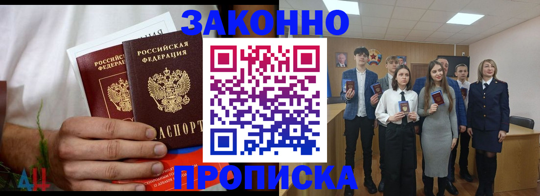 прописка гарантия в Партизанске