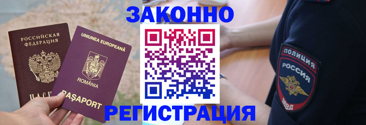 временная регистрация для школы в Партизанске