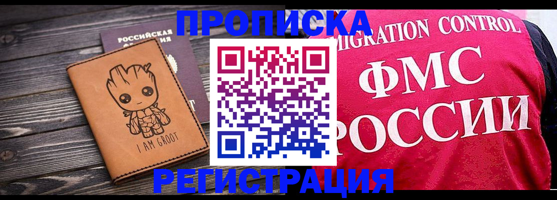 прописка 2025 в Партизанске