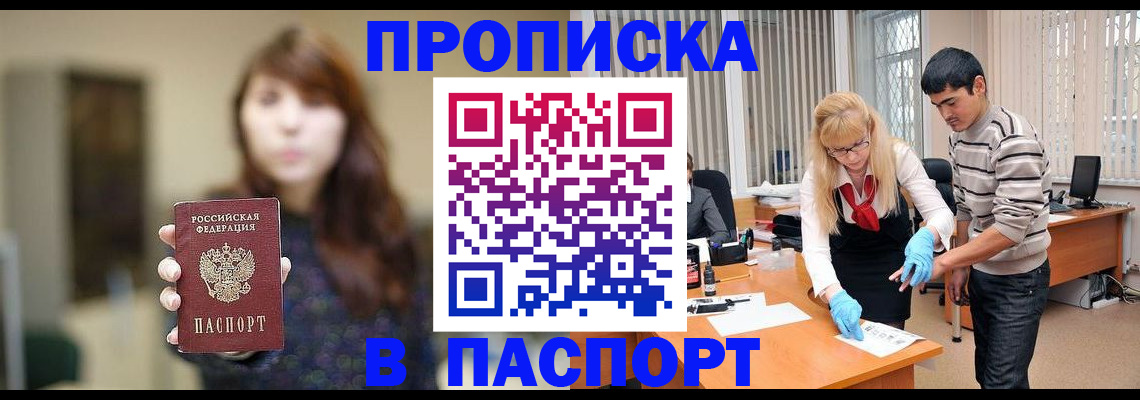прописка от собственника в Партизанске